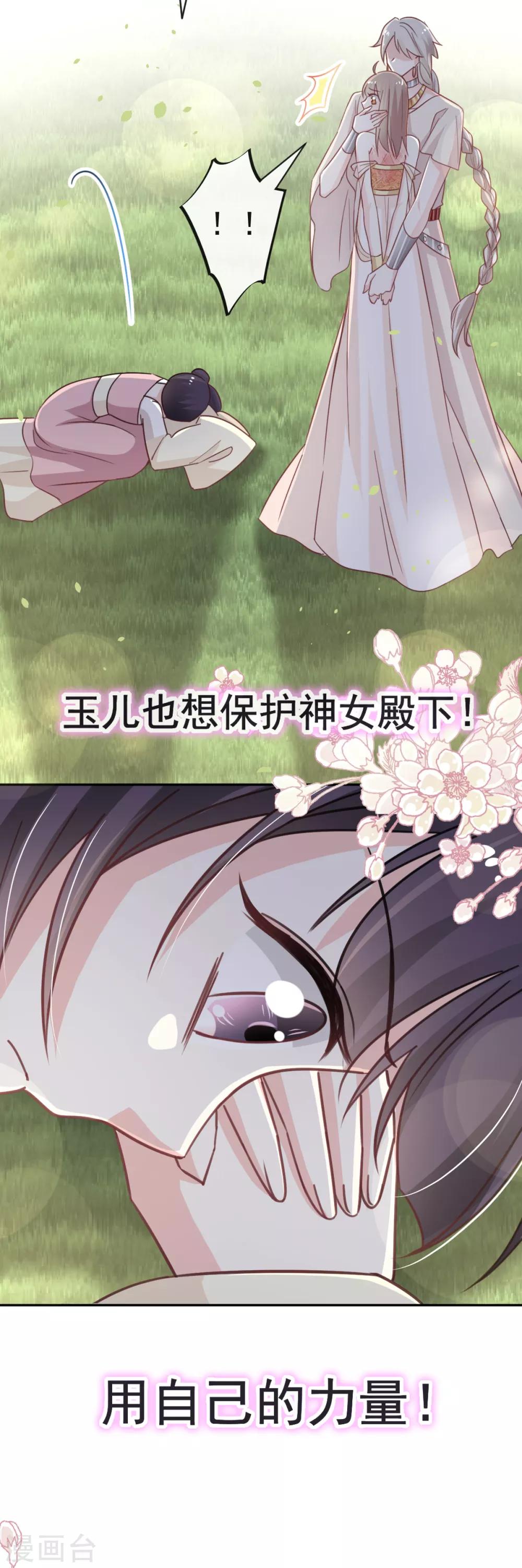 天下第一宠韩漫全集-第52话 玉儿的选择无删减无遮挡章节图片 