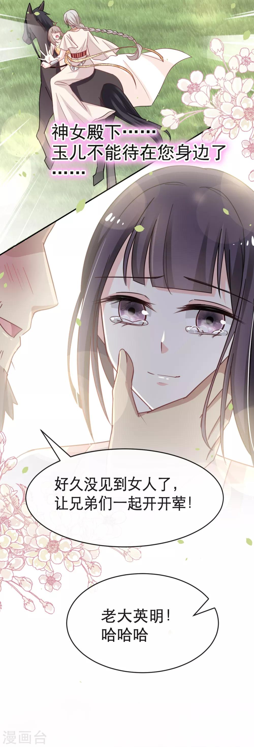 天下第一宠韩漫全集-第52话 玉儿的选择无删减无遮挡章节图片 