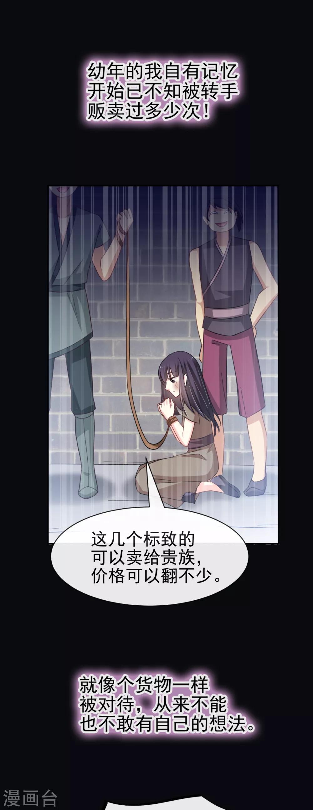 天下第一宠韩漫全集-第52话 玉儿的选择无删减无遮挡章节图片 