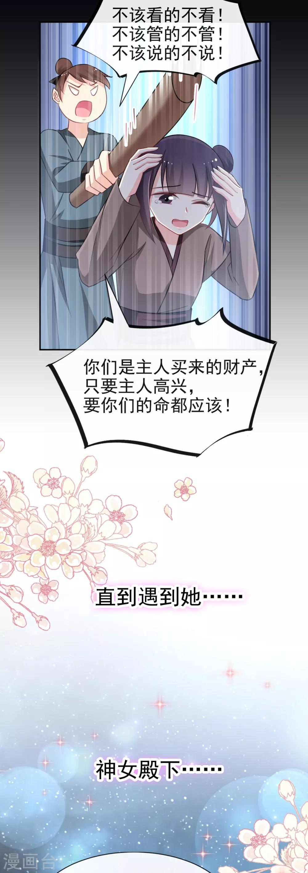 天下第一宠韩漫全集-第52话 玉儿的选择无删减无遮挡章节图片 