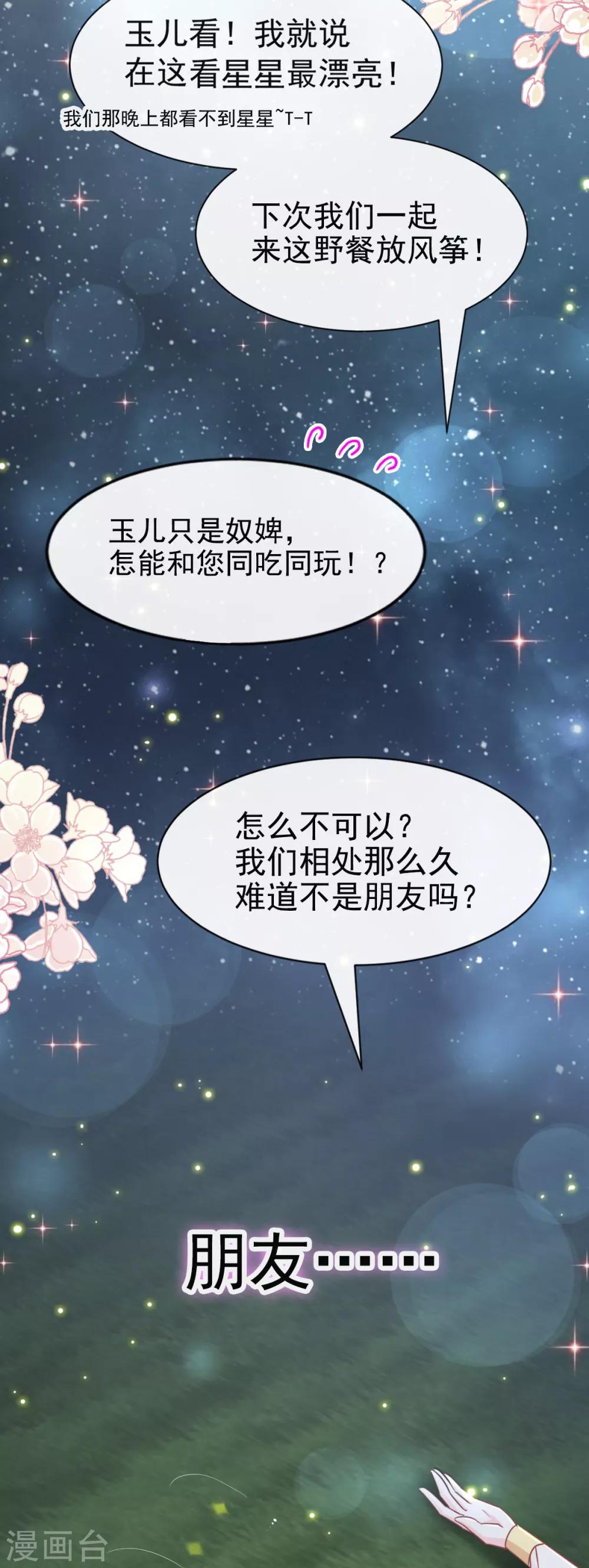 天下第一宠韩漫全集-第52话 玉儿的选择无删减无遮挡章节图片 