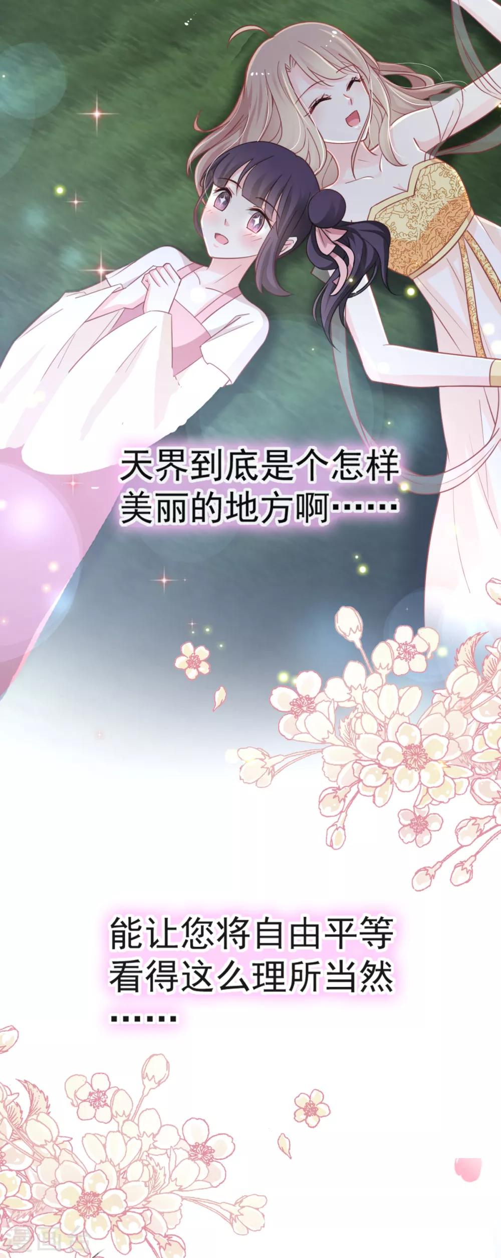 天下第一宠韩漫全集-第52话 玉儿的选择无删减无遮挡章节图片 