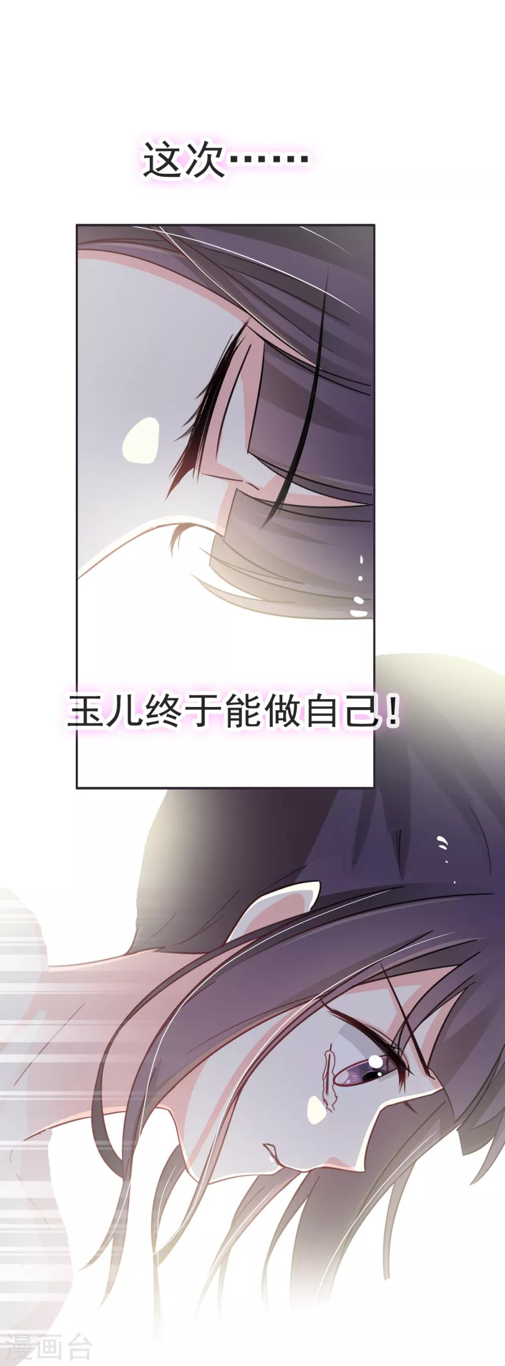 天下第一宠韩漫全集-第52话 玉儿的选择无删减无遮挡章节图片 