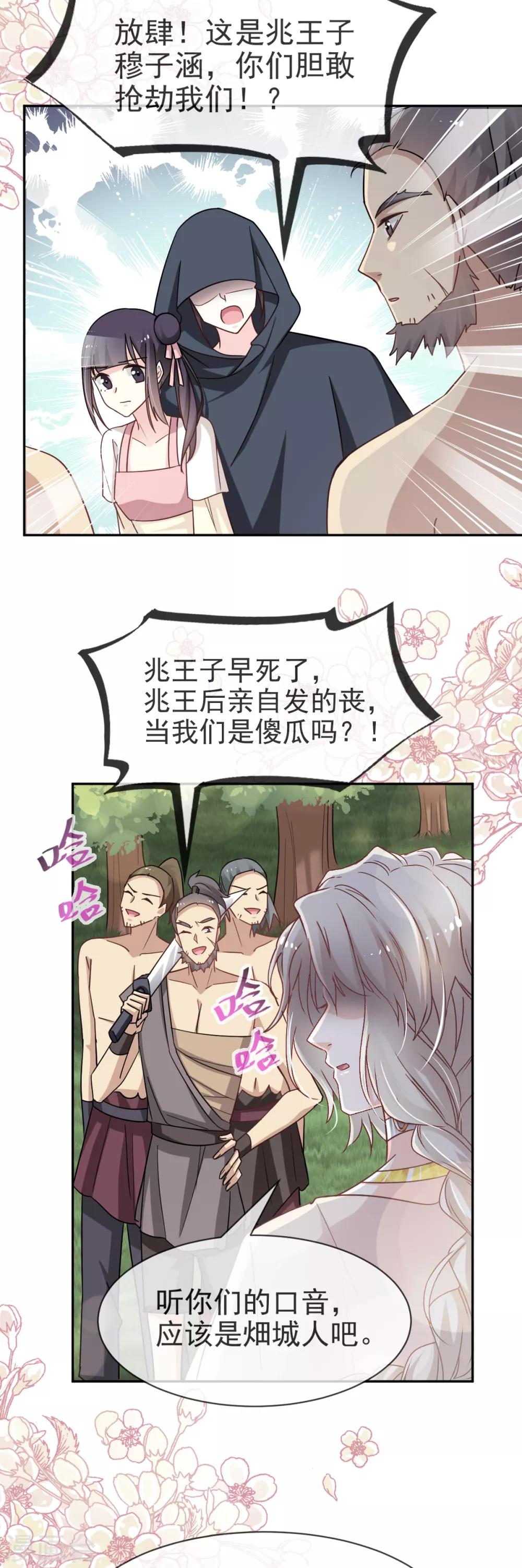 天下第一宠韩漫全集-第52话 玉儿的选择无删减无遮挡章节图片 