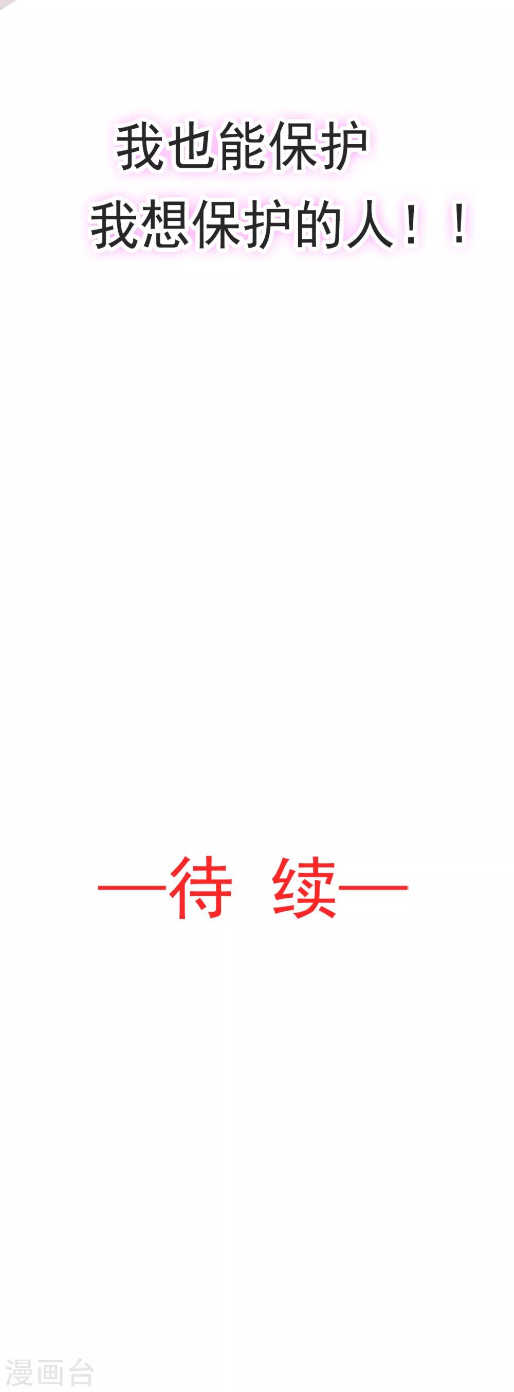 天下第一宠韩漫全集-第52话 玉儿的选择无删减无遮挡章节图片 