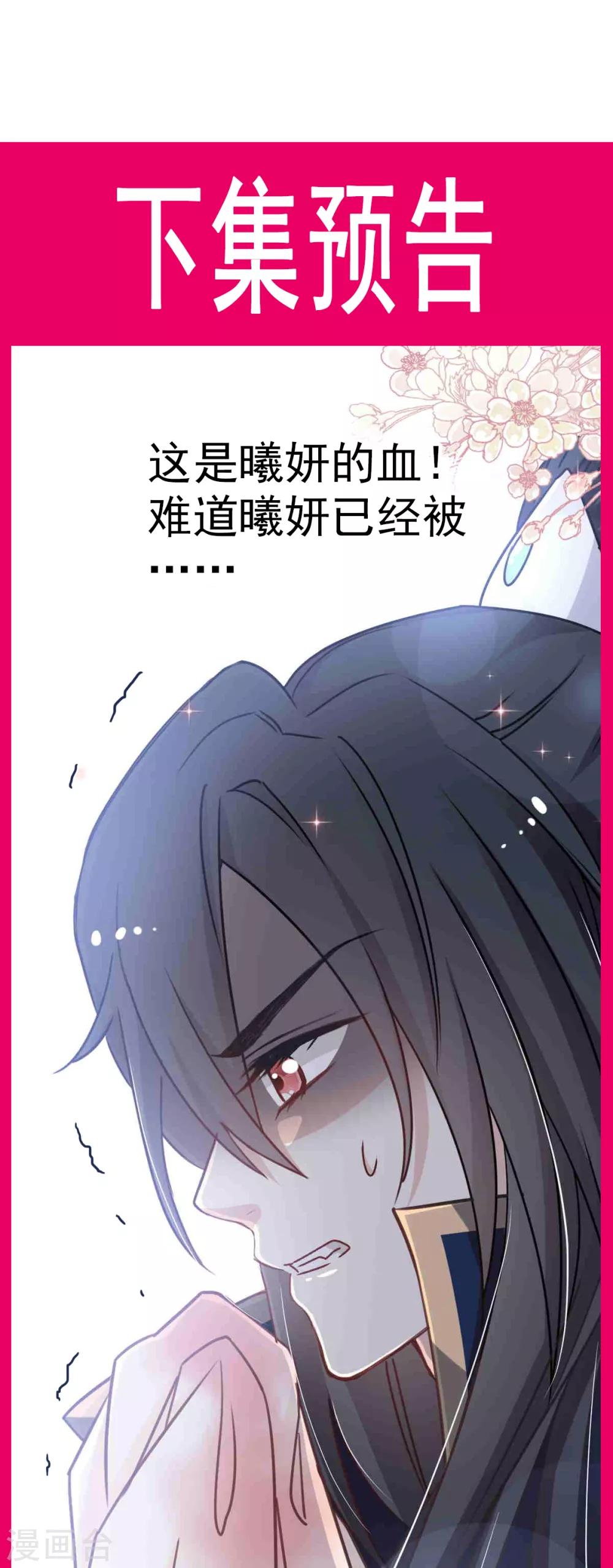 天下第一宠韩漫全集-第52话 玉儿的选择无删减无遮挡章节图片 