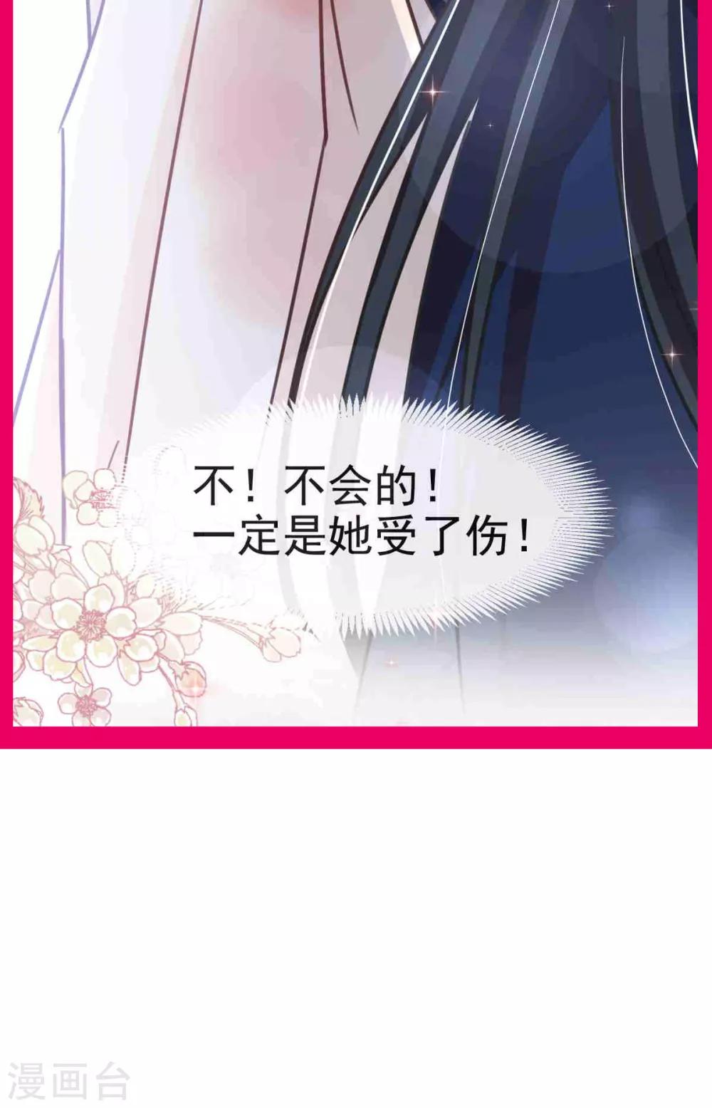 天下第一宠韩漫全集-第52话 玉儿的选择无删减无遮挡章节图片 