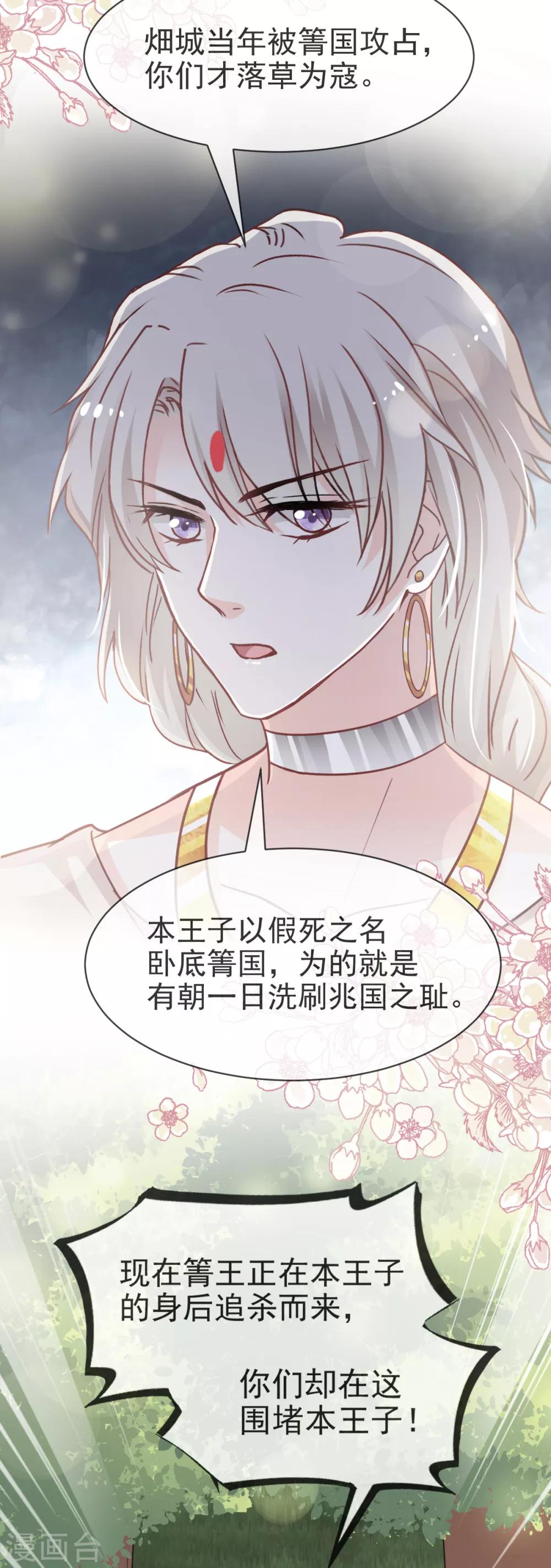 天下第一宠韩漫全集-第52话 玉儿的选择无删减无遮挡章节图片 