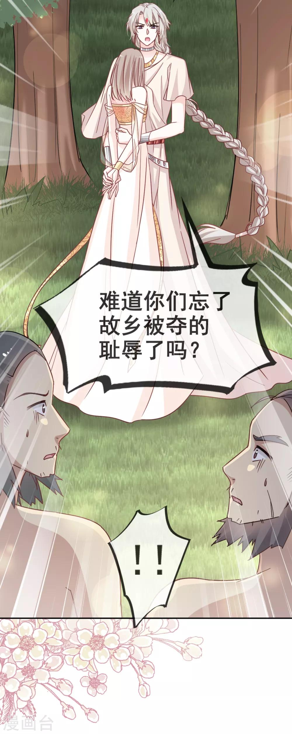 天下第一宠韩漫全集-第52话 玉儿的选择无删减无遮挡章节图片 