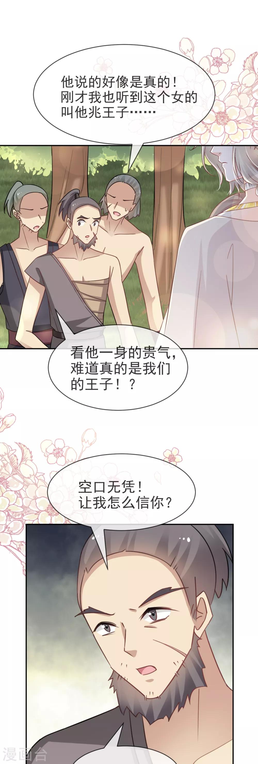 天下第一宠韩漫全集-第52话 玉儿的选择无删减无遮挡章节图片 
