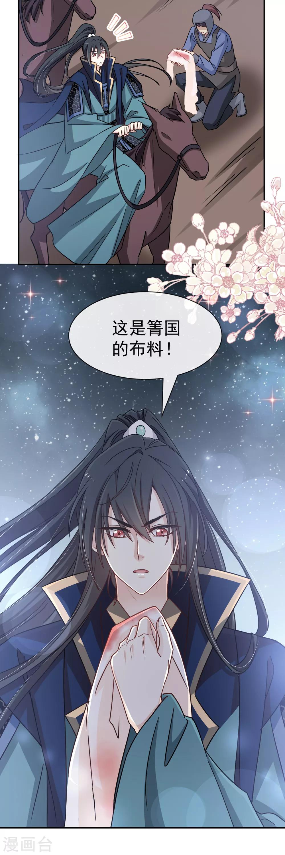 天下第一宠韩漫全集-第53话 曦妍！等我！无删减无遮挡章节图片 