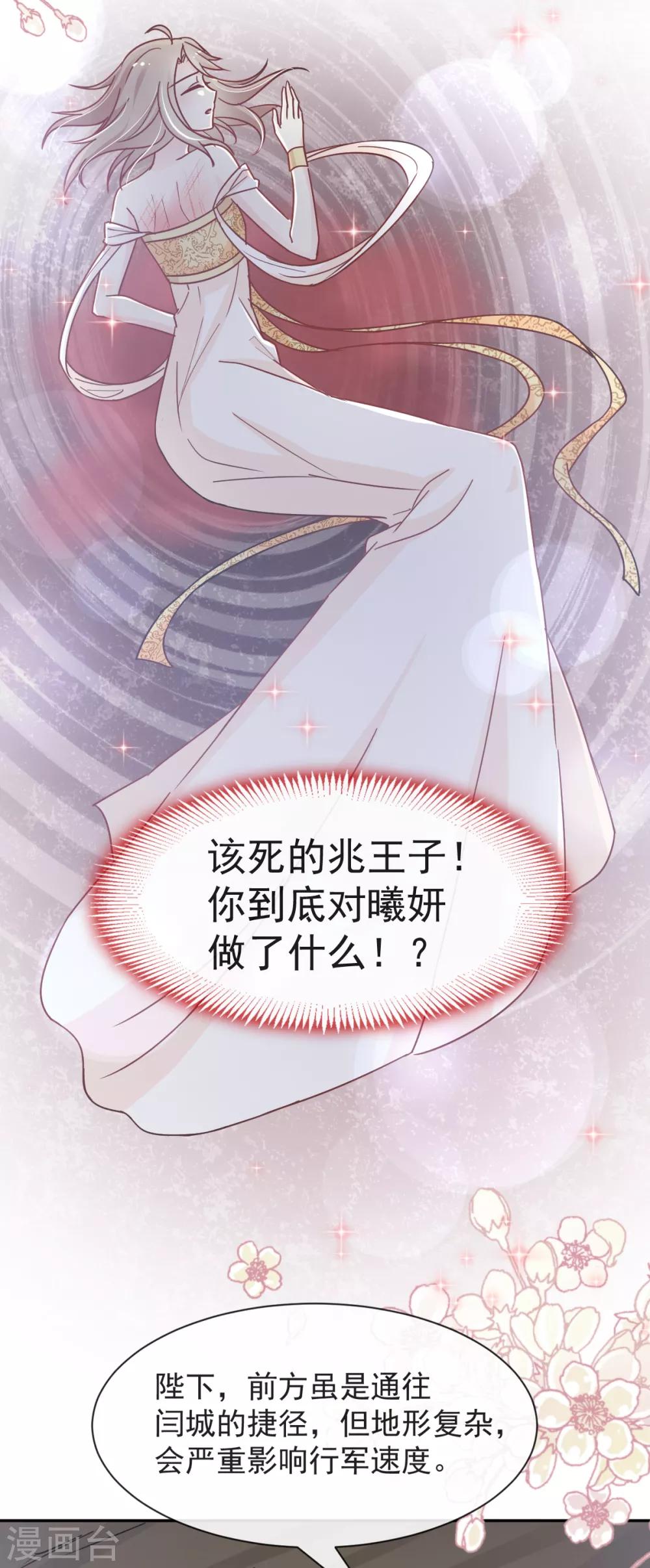 天下第一宠韩漫全集-第53话 曦妍！等我！无删减无遮挡章节图片 