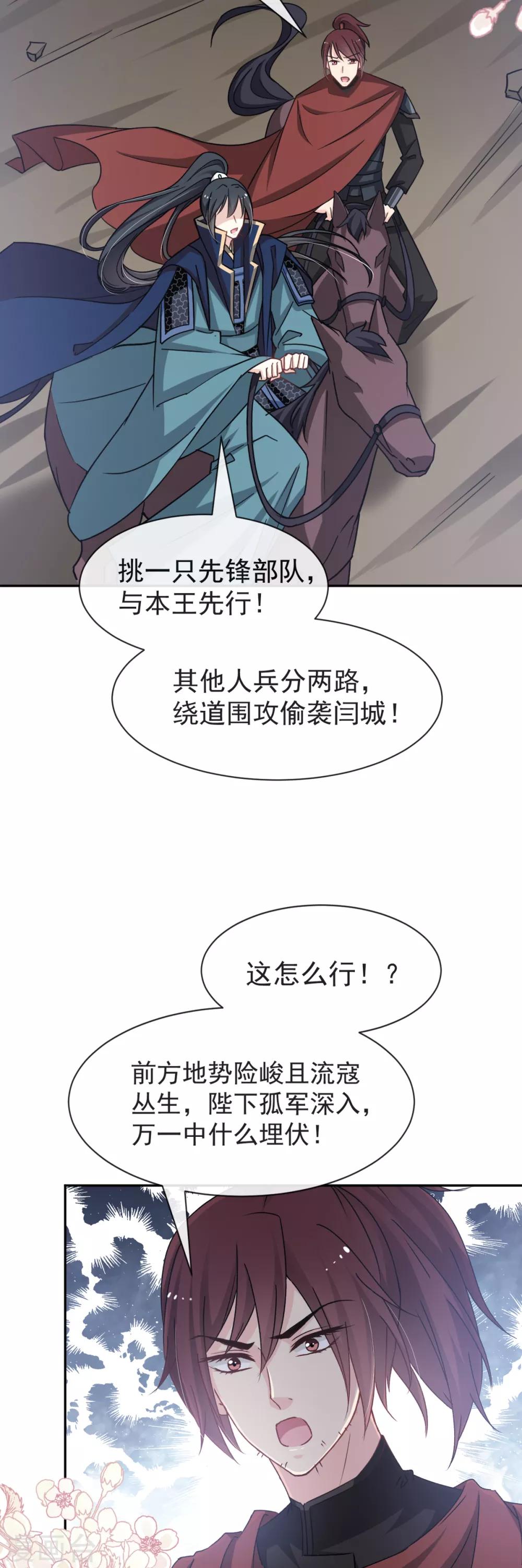 天下第一宠韩漫全集-第53话 曦妍！等我！无删减无遮挡章节图片 