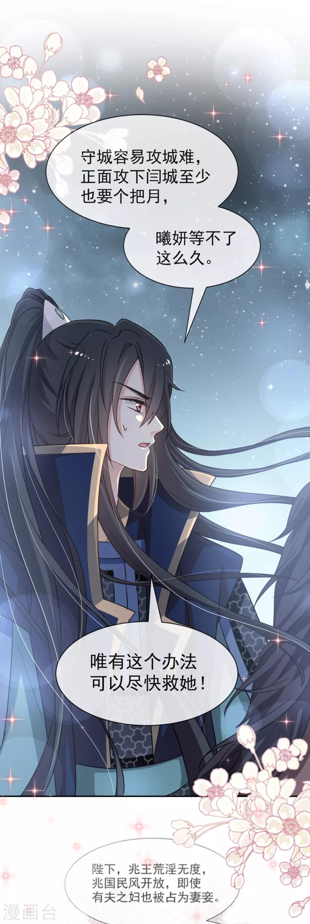 天下第一宠韩漫全集-第53话 曦妍！等我！无删减无遮挡章节图片 