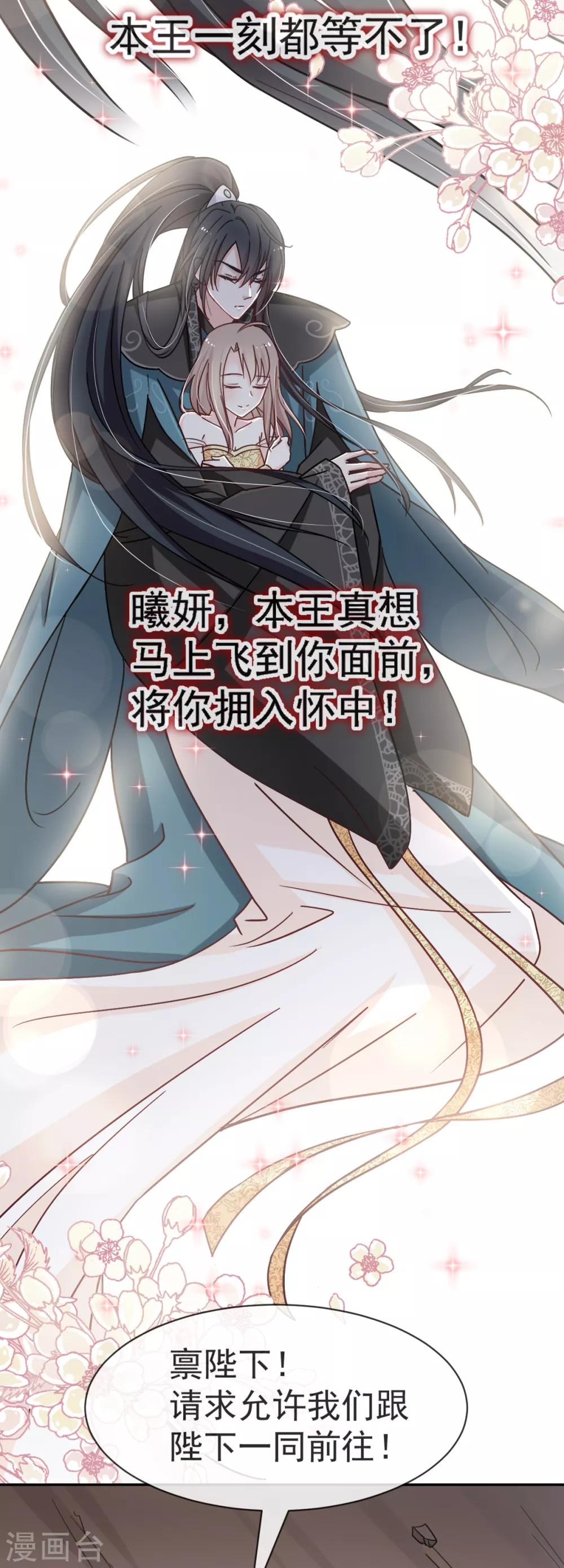天下第一宠韩漫全集-第53话 曦妍！等我！无删减无遮挡章节图片 