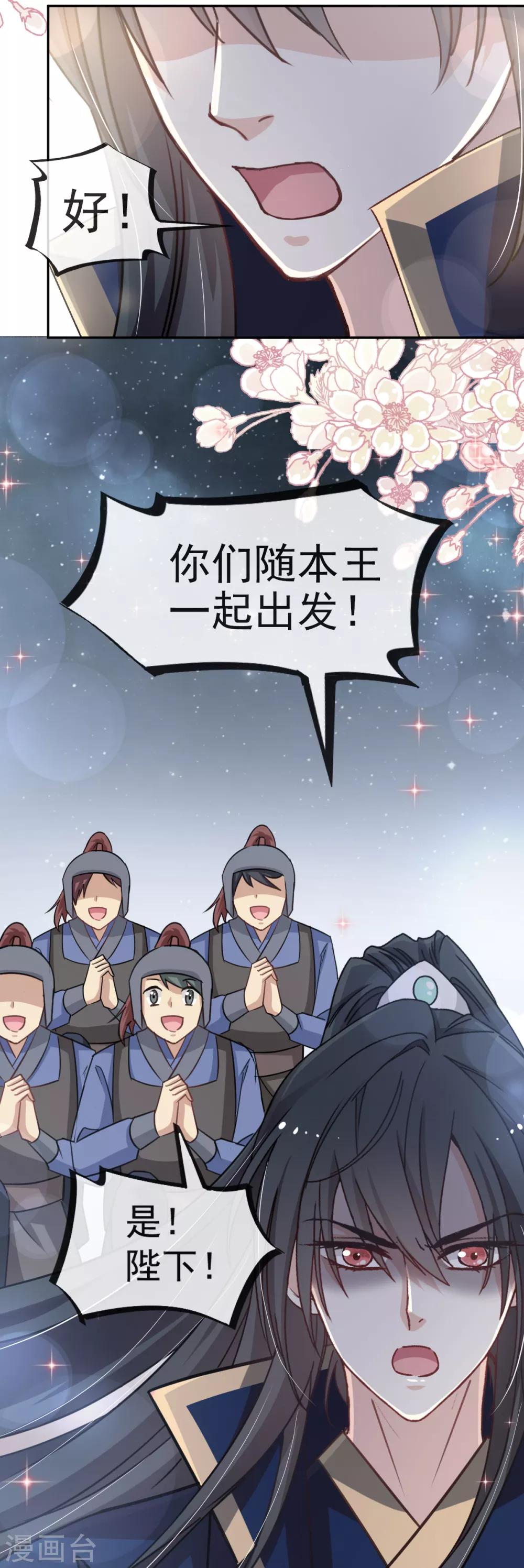 天下第一宠韩漫全集-第53话 曦妍！等我！无删减无遮挡章节图片 