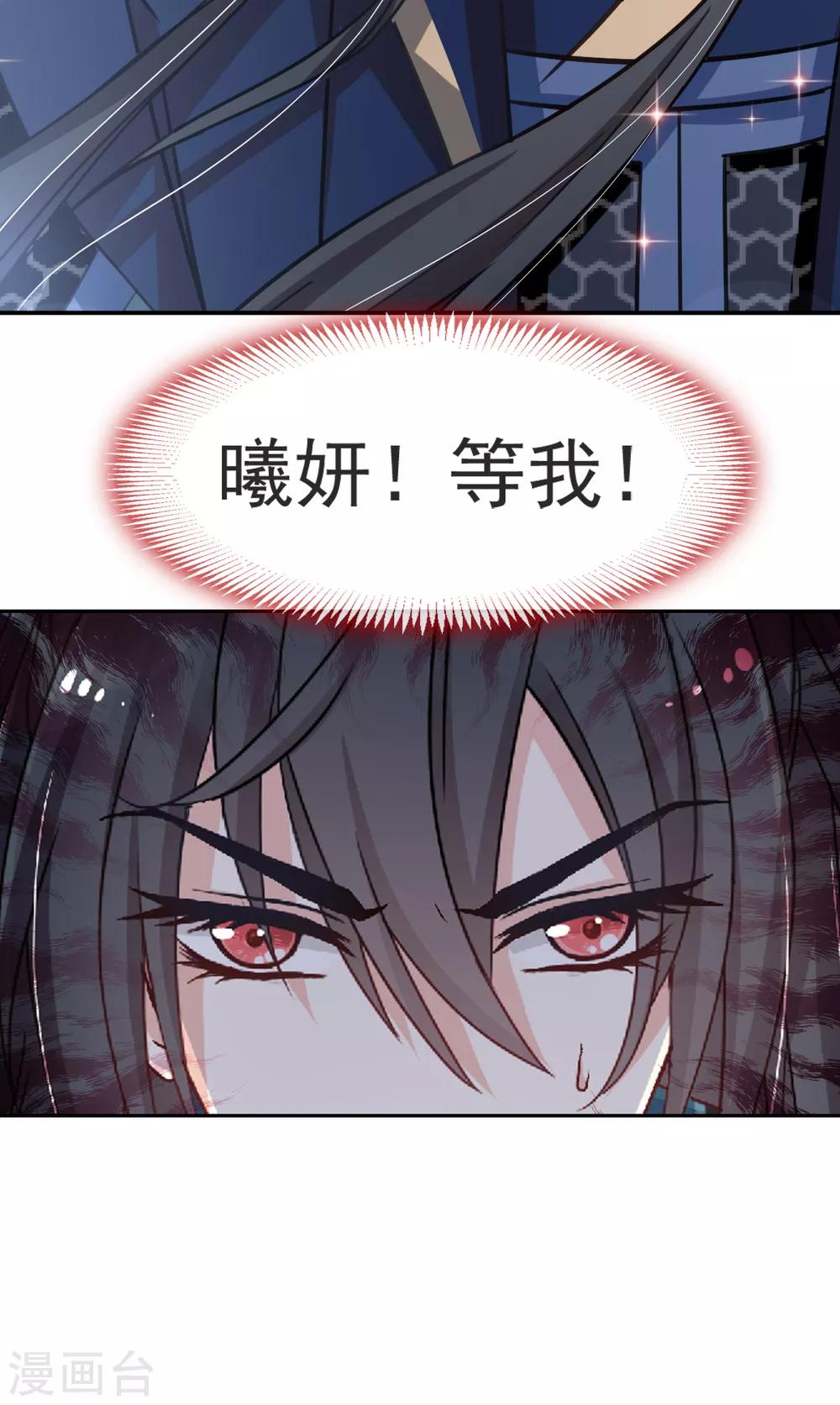 天下第一宠韩漫全集-第53话 曦妍！等我！无删减无遮挡章节图片 