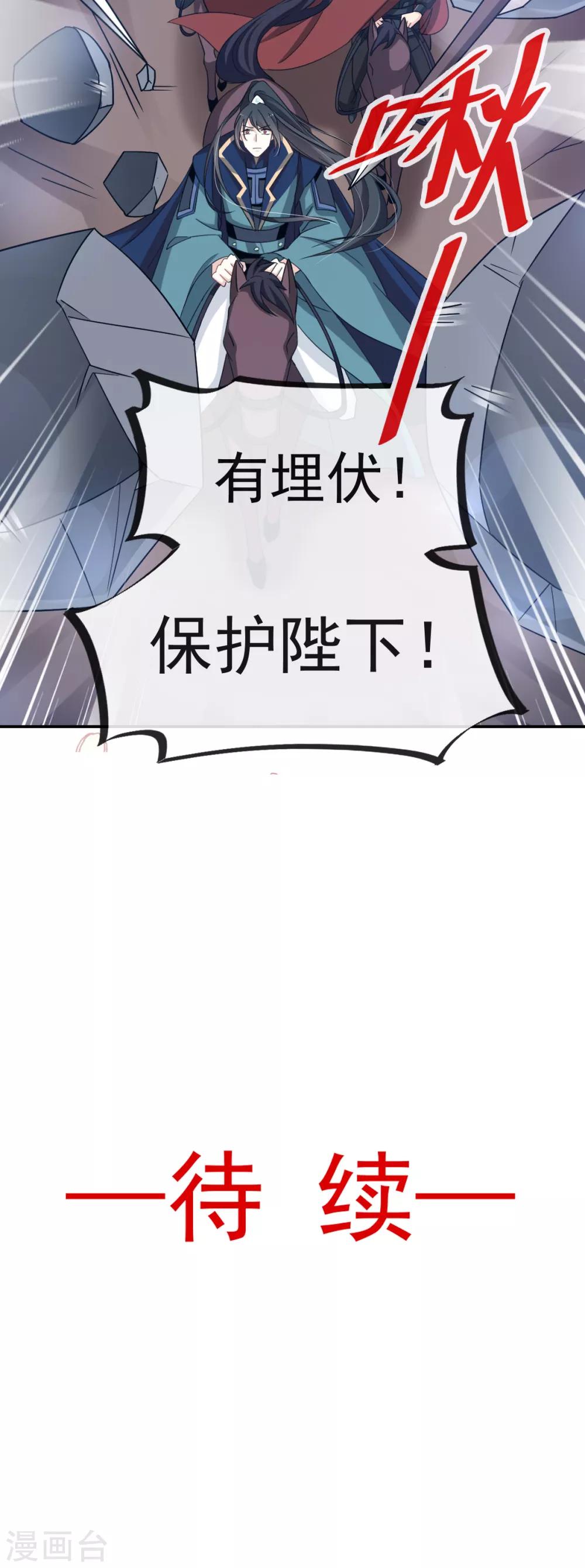 天下第一宠韩漫全集-第53话 曦妍！等我！无删减无遮挡章节图片 