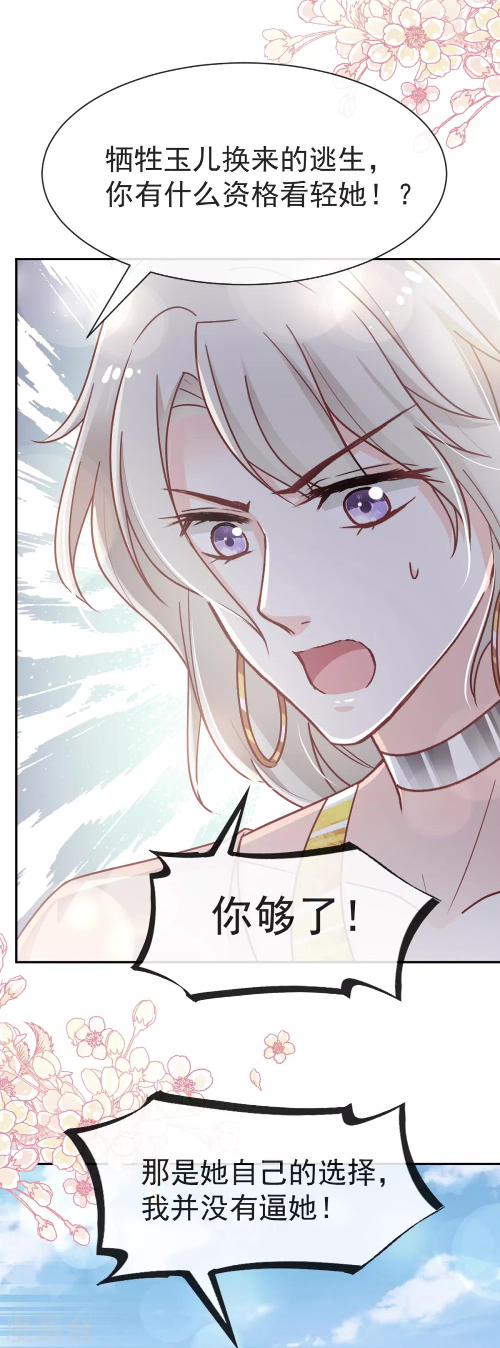 天下第一宠韩漫全集-第53话 曦妍！等我！无删减无遮挡章节图片 