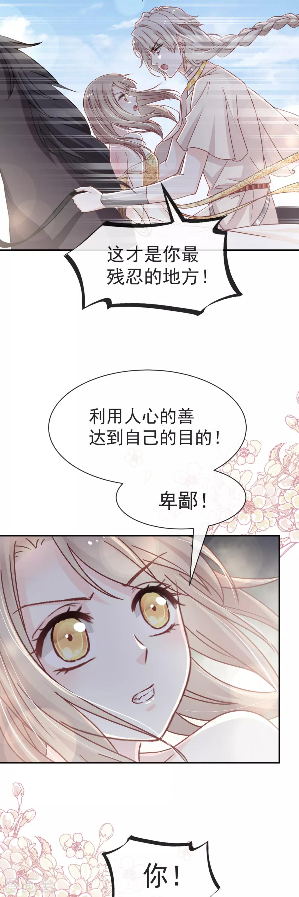 天下第一宠韩漫全集-第53话 曦妍！等我！无删减无遮挡章节图片 