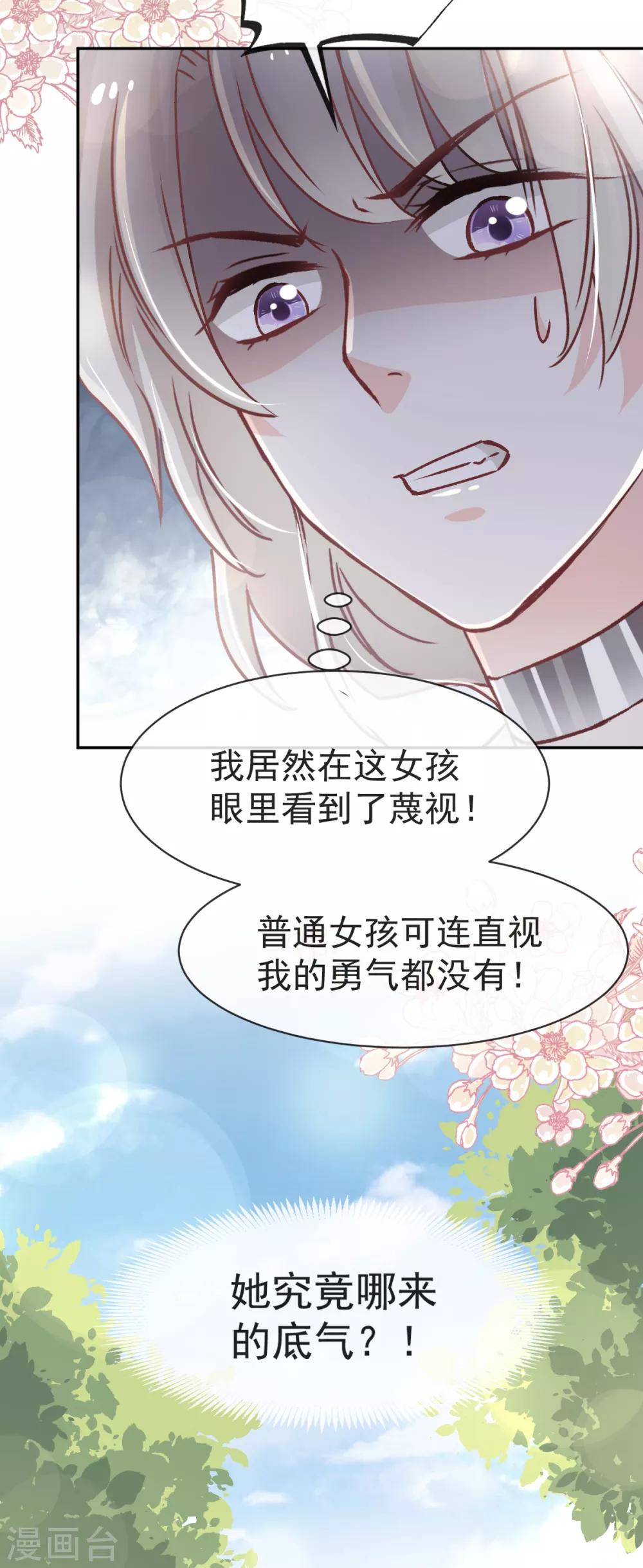 天下第一宠韩漫全集-第53话 曦妍！等我！无删减无遮挡章节图片 
