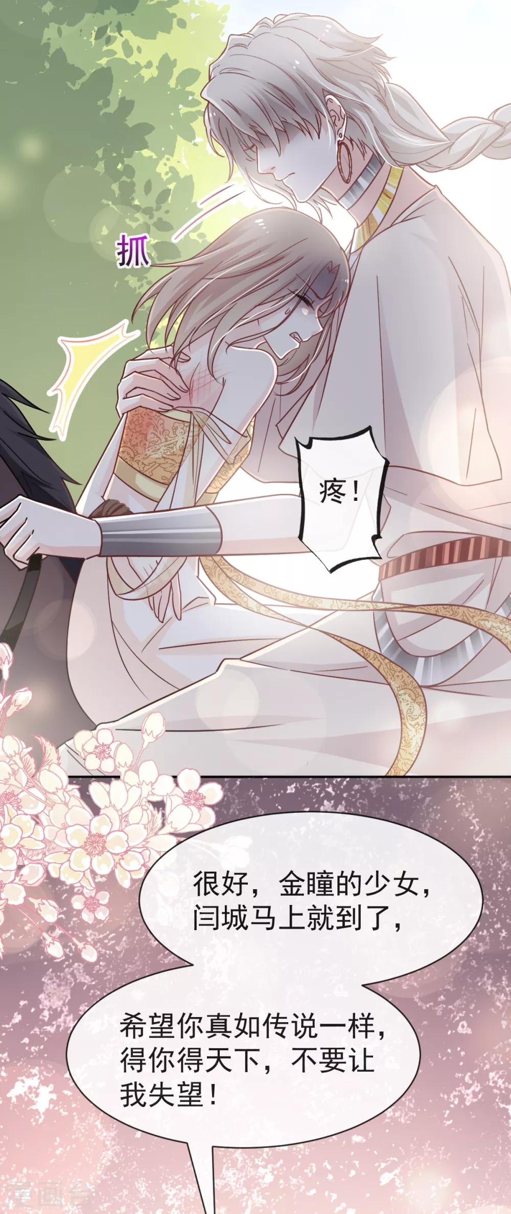 天下第一宠韩漫全集-第53话 曦妍！等我！无删减无遮挡章节图片 