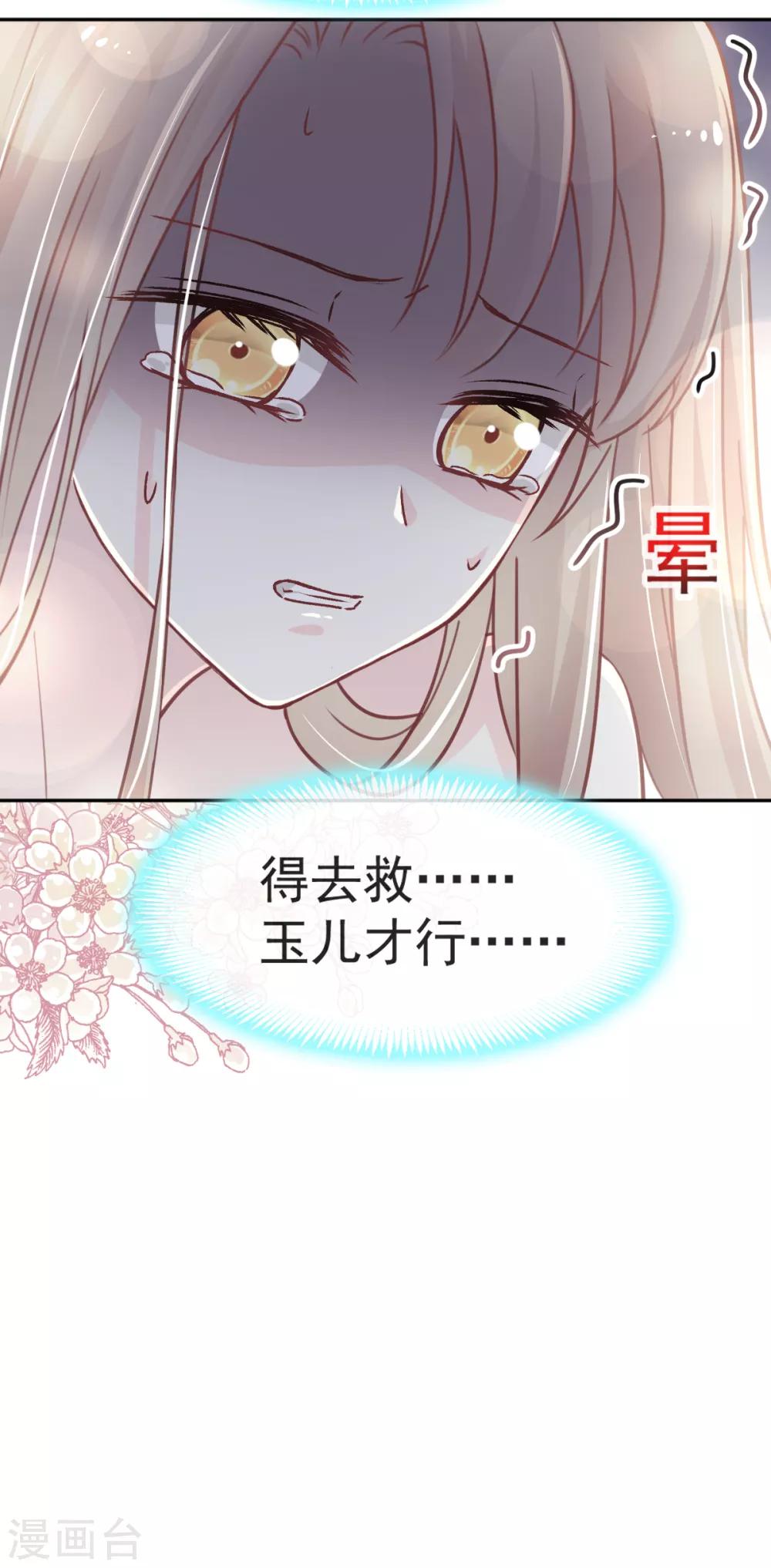 天下第一宠韩漫全集-第53话 曦妍！等我！无删减无遮挡章节图片 