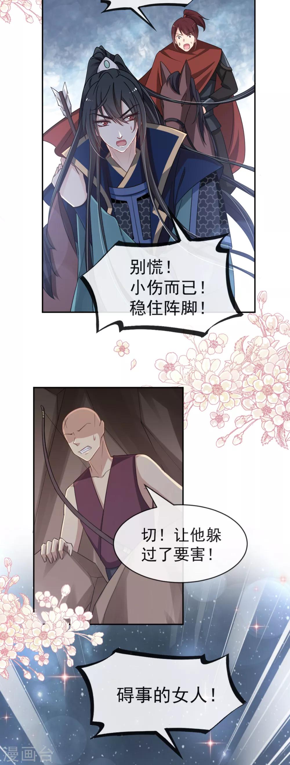 天下第一宠韩漫全集-第54话 来到兆国无删减无遮挡章节图片 
