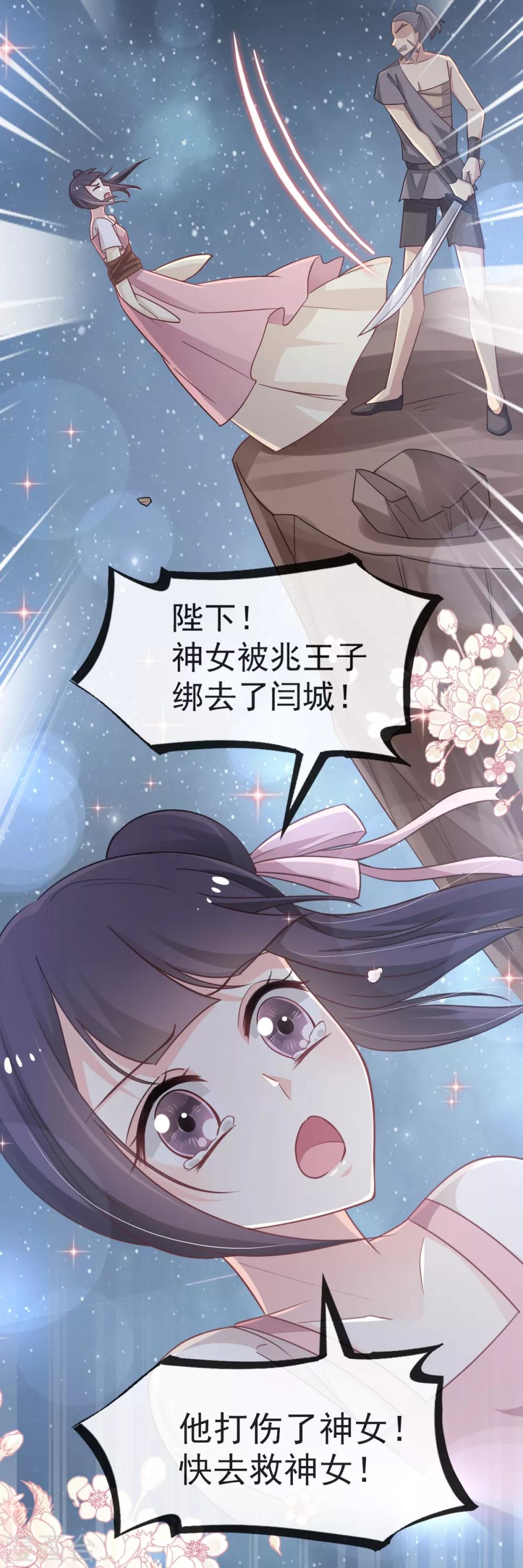 天下第一宠韩漫全集-第54话 来到兆国无删减无遮挡章节图片 