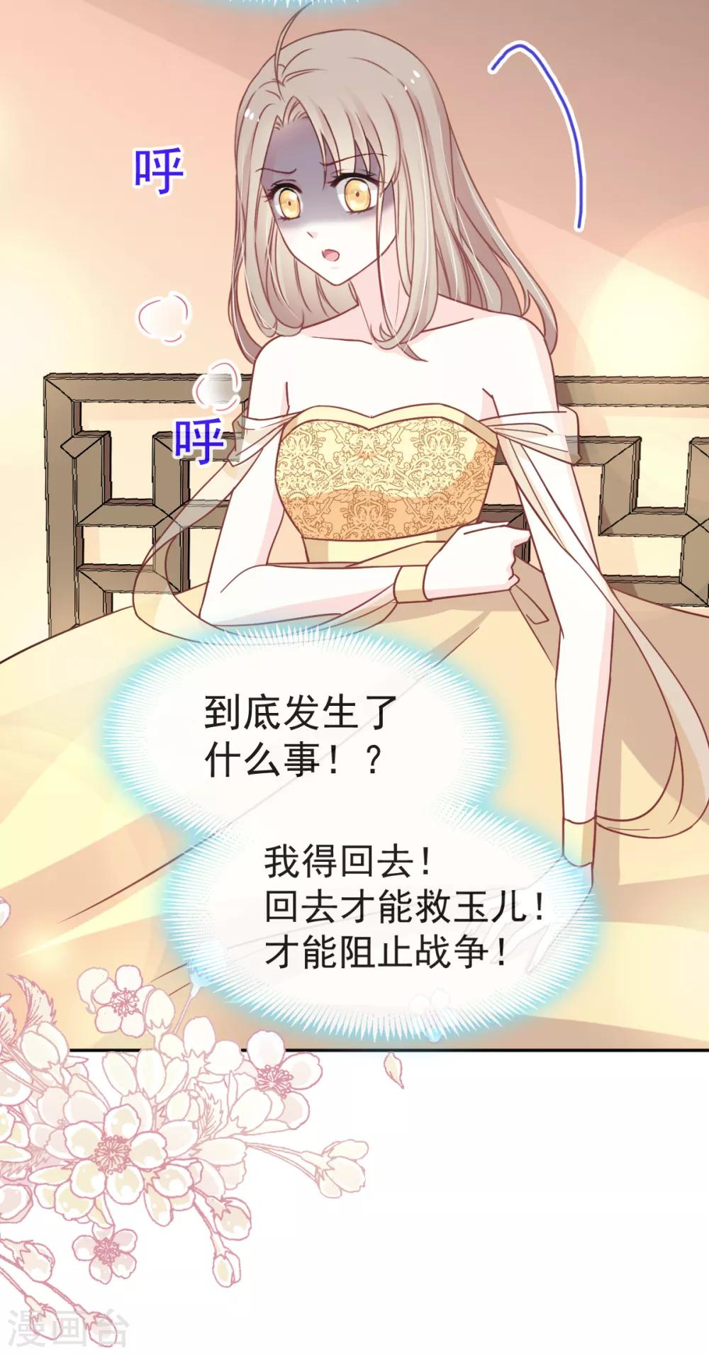 天下第一宠韩漫全集-第54话 来到兆国无删减无遮挡章节图片 