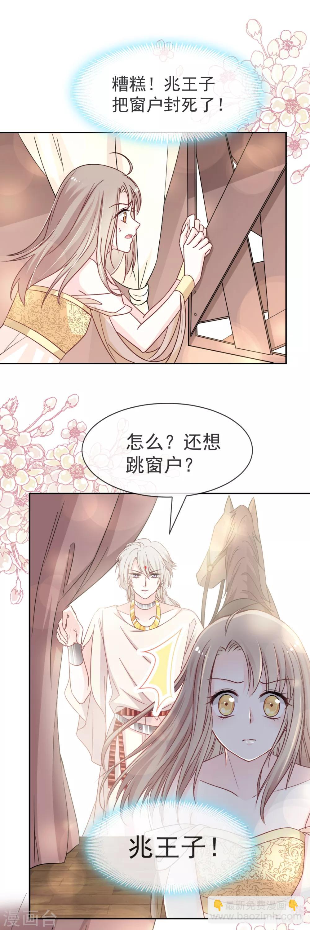 天下第一宠韩漫全集-第54话 来到兆国无删减无遮挡章节图片 