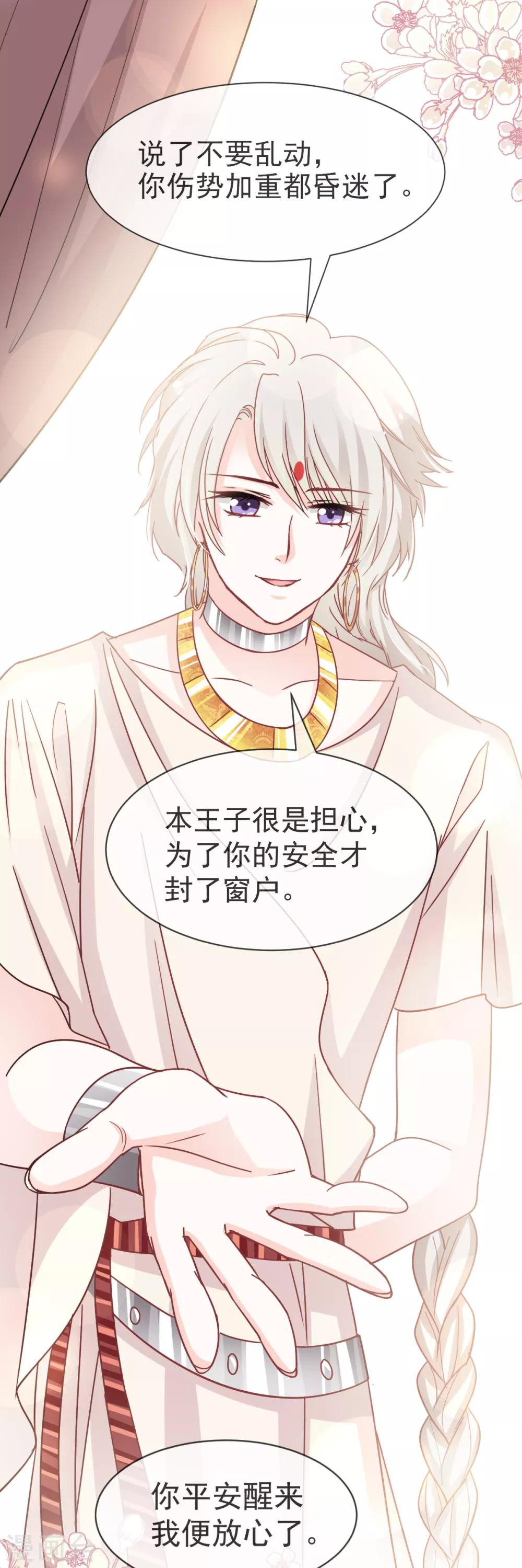 天下第一宠韩漫全集-第54话 来到兆国无删减无遮挡章节图片 