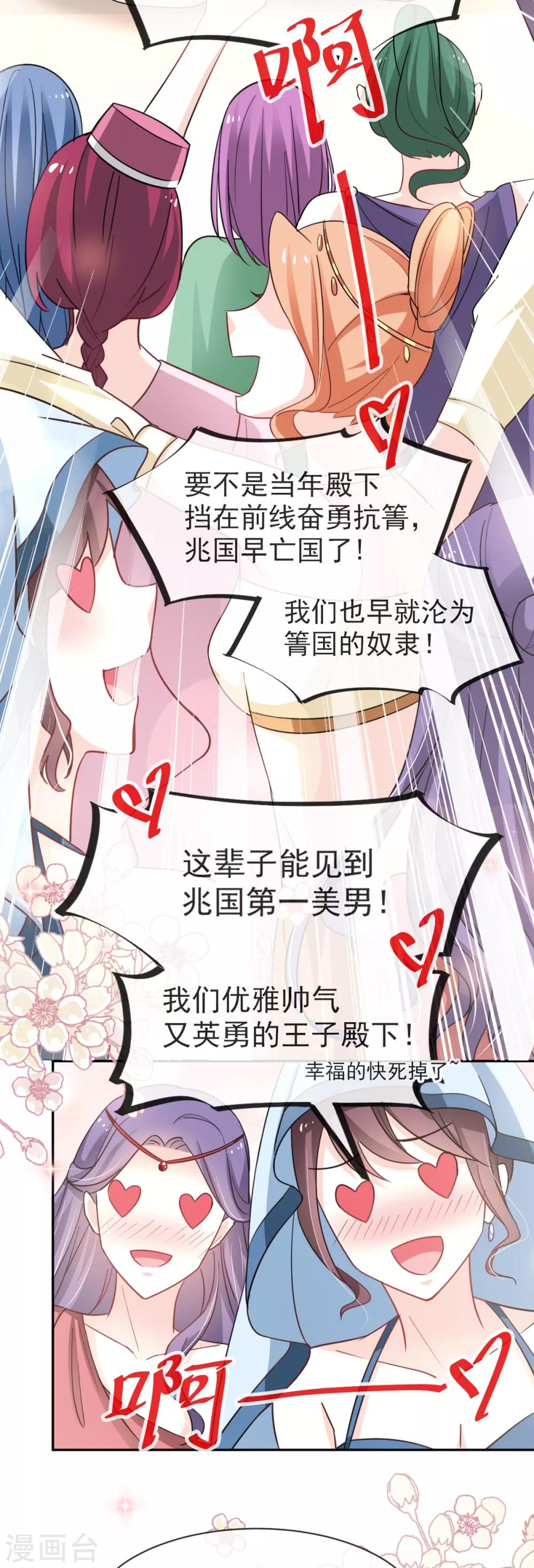 天下第一宠韩漫全集-第54话 来到兆国无删减无遮挡章节图片 