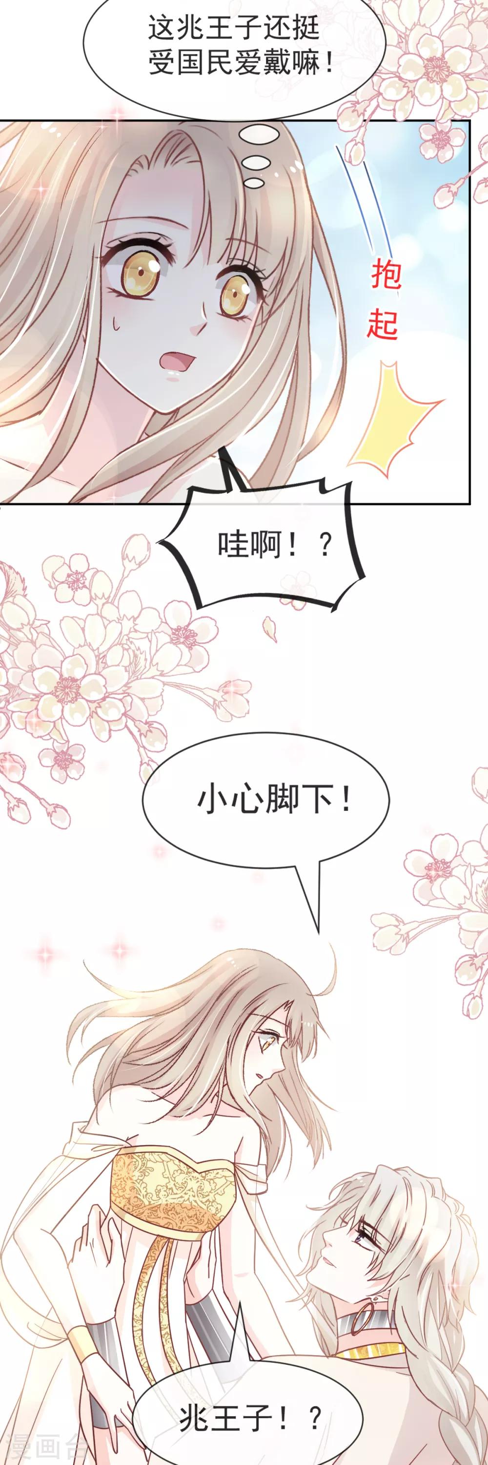 天下第一宠韩漫全集-第54话 来到兆国无删减无遮挡章节图片 