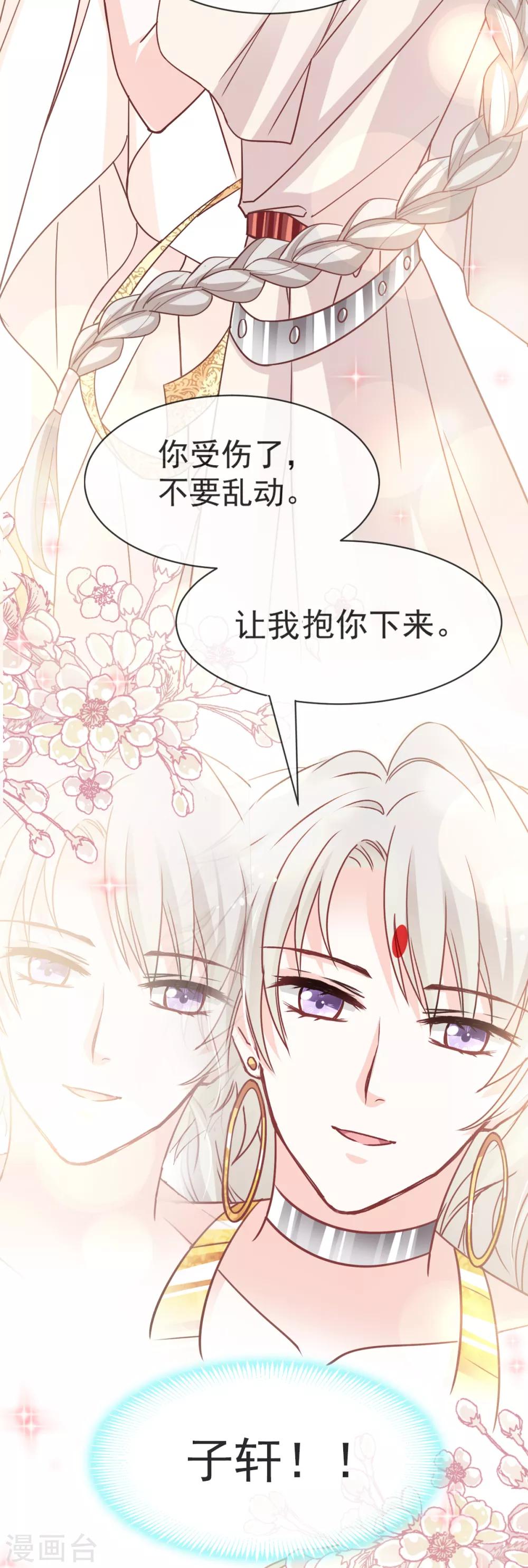 天下第一宠韩漫全集-第54话 来到兆国无删减无遮挡章节图片 