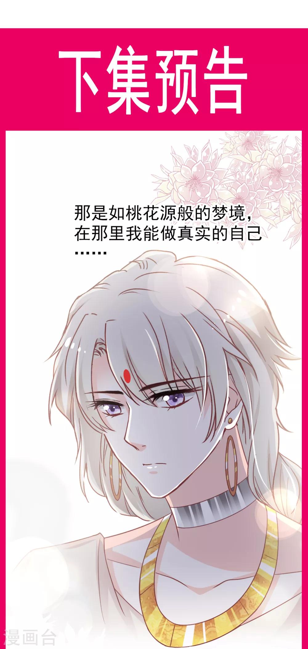天下第一宠韩漫全集-第54话 来到兆国无删减无遮挡章节图片 