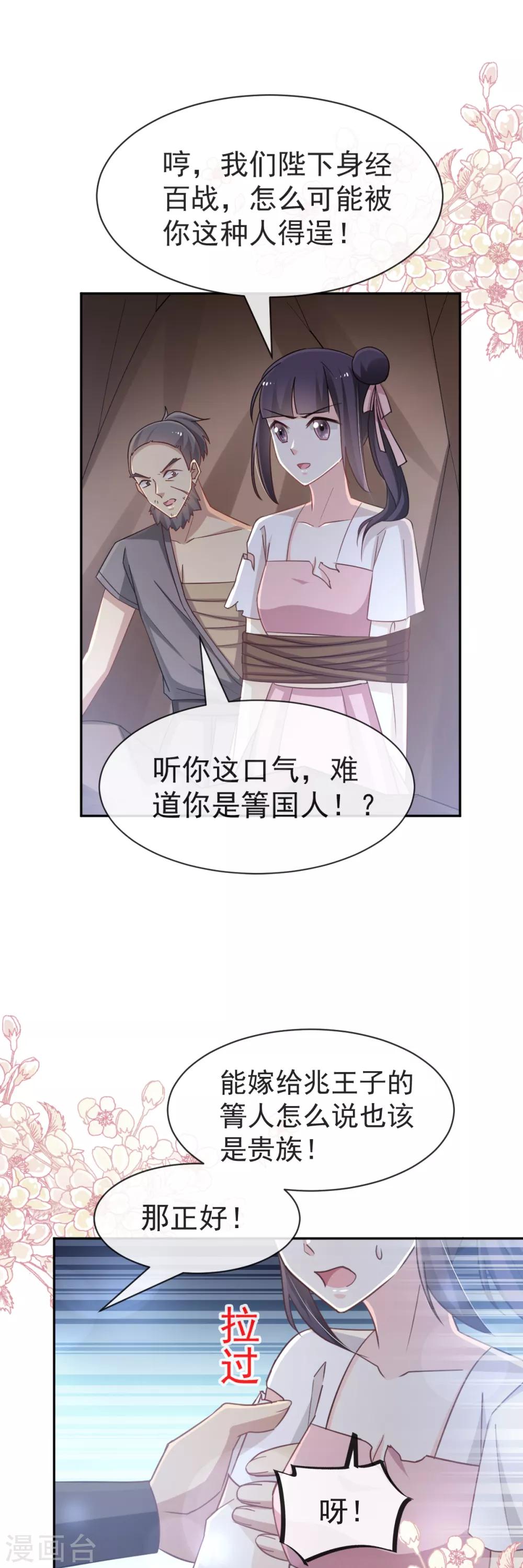 天下第一宠韩漫全集-第54话 来到兆国无删减无遮挡章节图片 