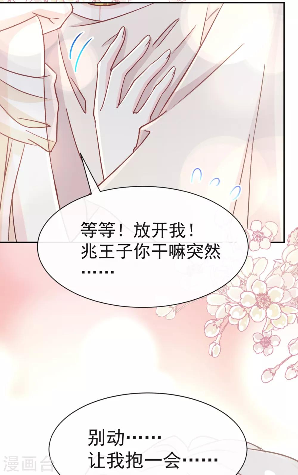 天下第一宠韩漫全集-第56话 疯狂的兆王子无删减无遮挡章节图片 