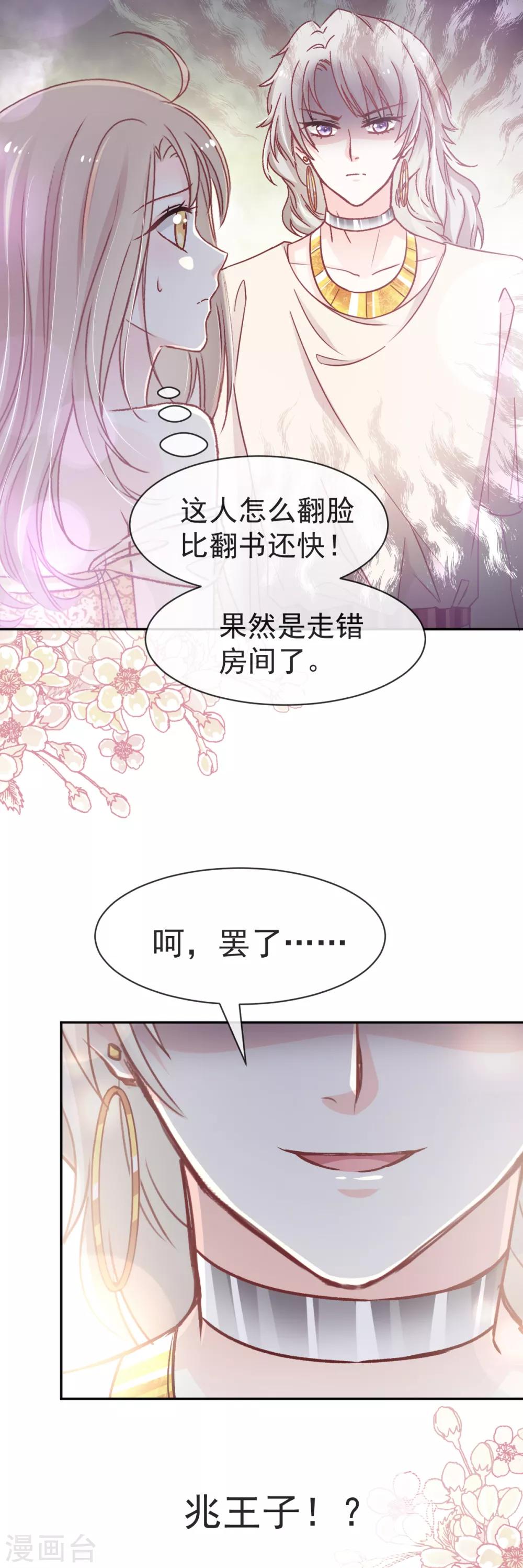 天下第一宠韩漫全集-第56话 疯狂的兆王子无删减无遮挡章节图片 