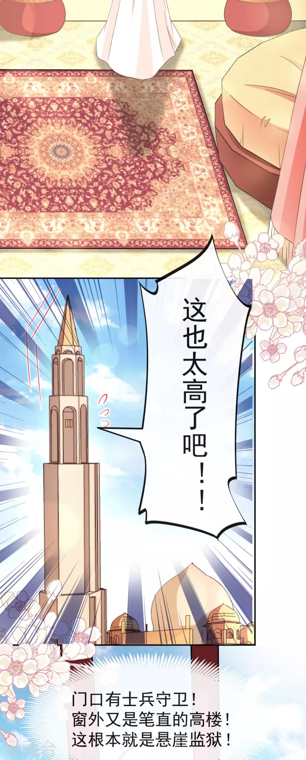 天下第一宠韩漫全集-第56话 疯狂的兆王子无删减无遮挡章节图片 