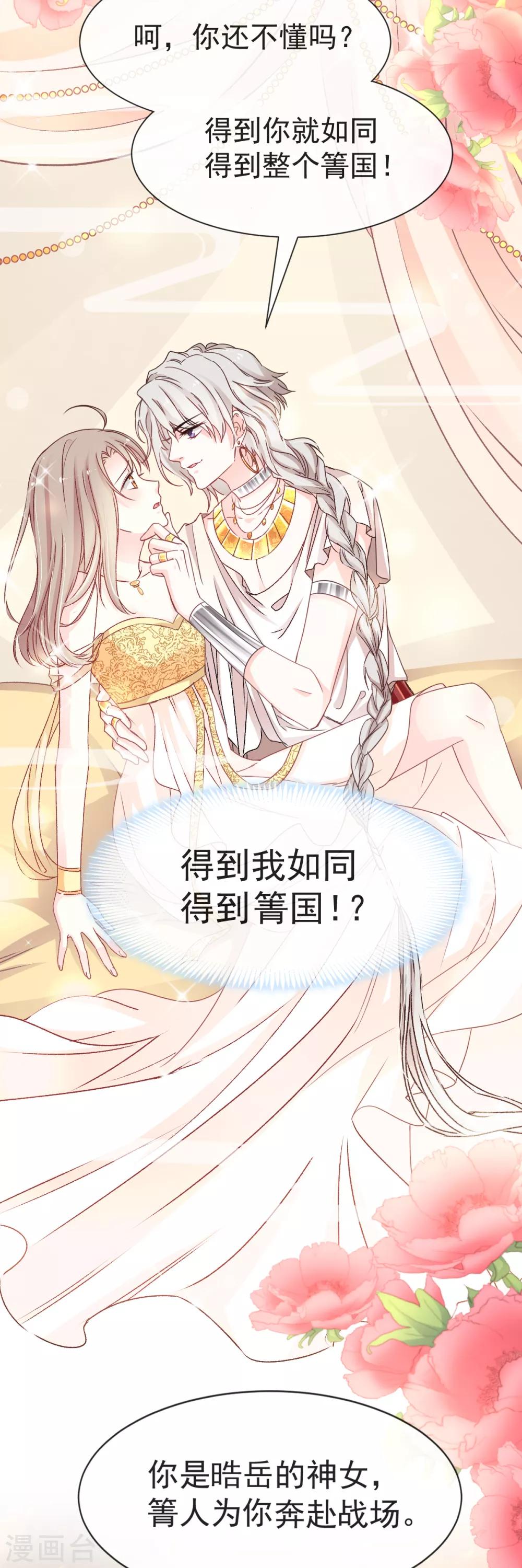 天下第一宠韩漫全集-第56话 疯狂的兆王子无删减无遮挡章节图片 