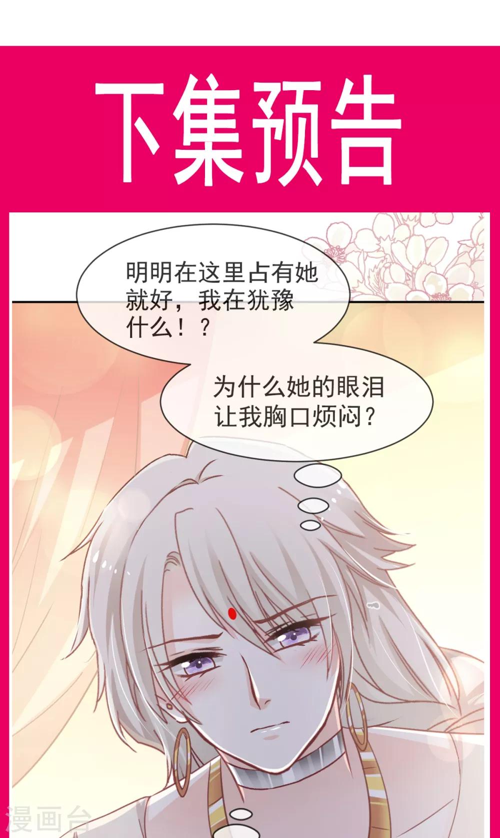 天下第一宠韩漫全集-第56话 疯狂的兆王子无删减无遮挡章节图片 