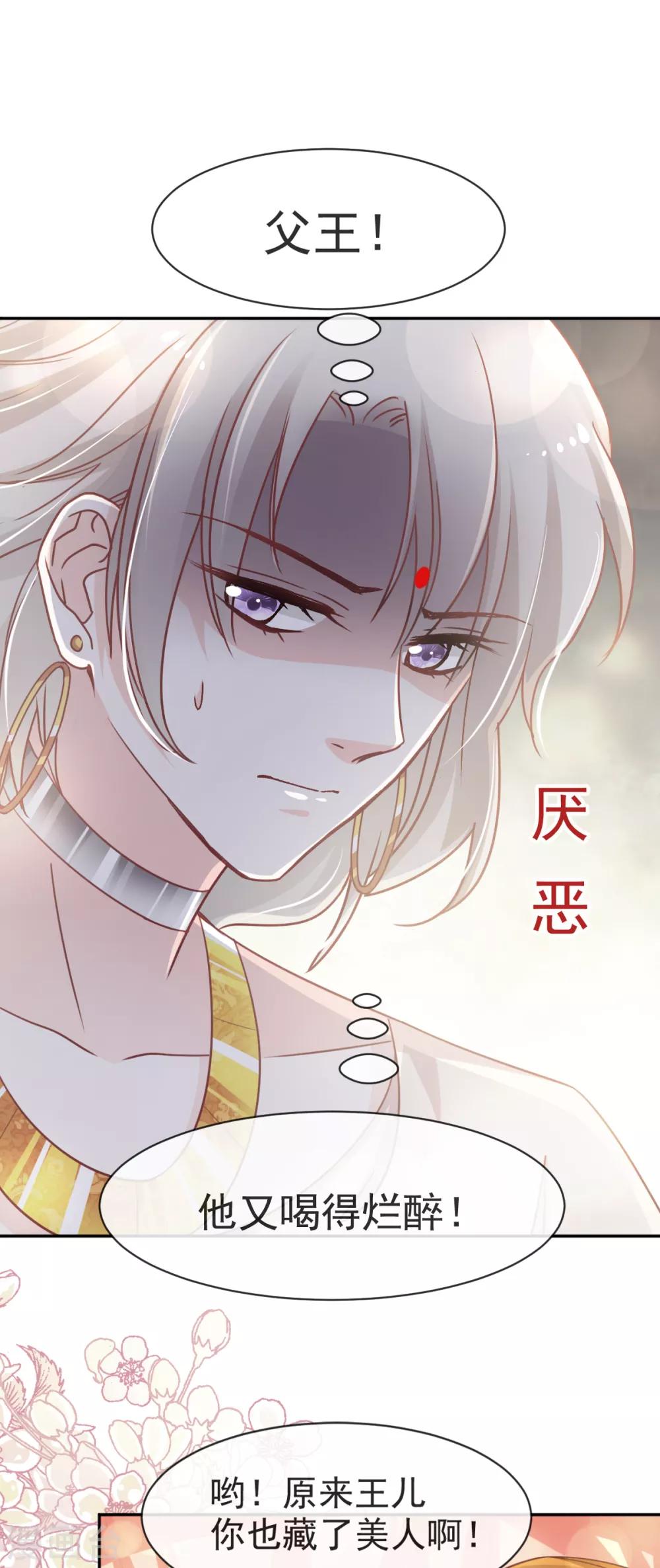天下第一宠韩漫全集-第57话 新王即位无删减无遮挡章节图片 