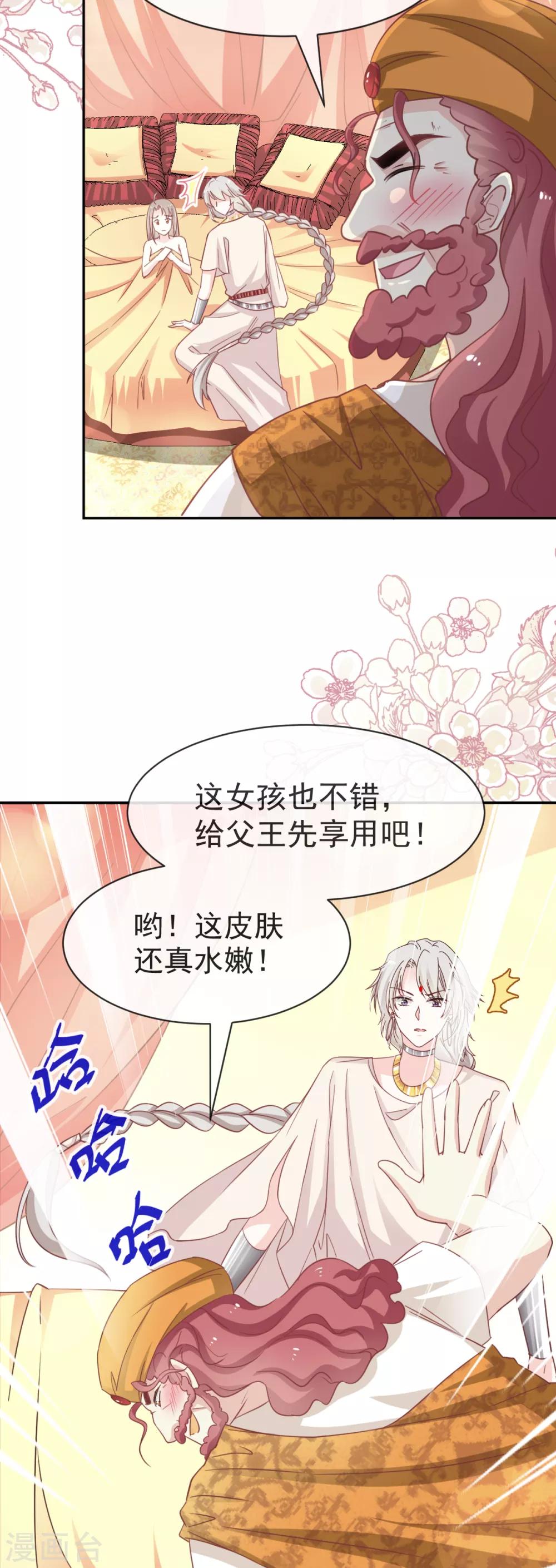 天下第一宠韩漫全集-第57话 新王即位无删减无遮挡章节图片 