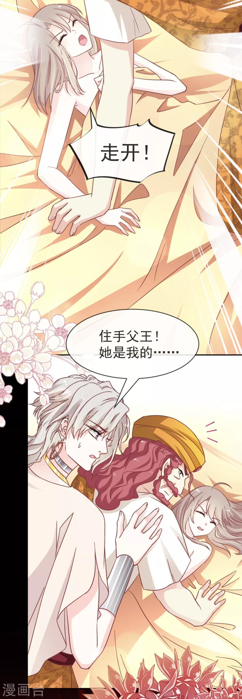 天下第一宠韩漫全集-第57话 新王即位无删减无遮挡章节图片 