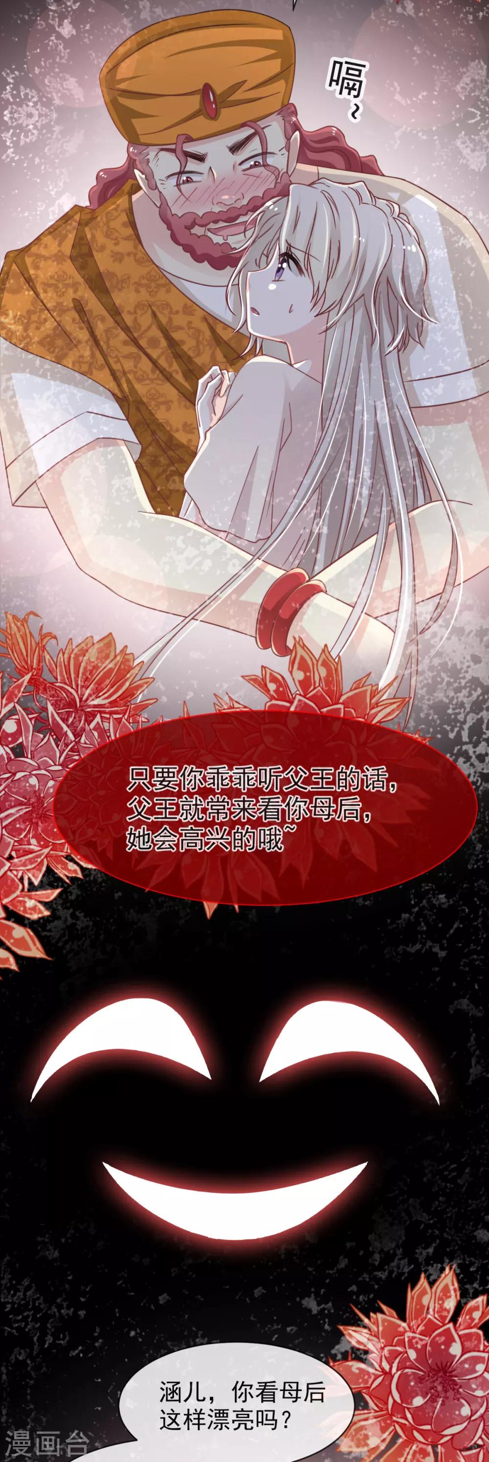 天下第一宠韩漫全集-第57话 新王即位无删减无遮挡章节图片 