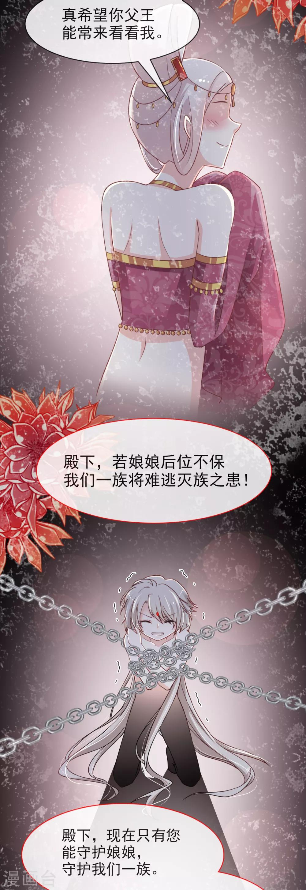 天下第一宠韩漫全集-第57话 新王即位无删减无遮挡章节图片 