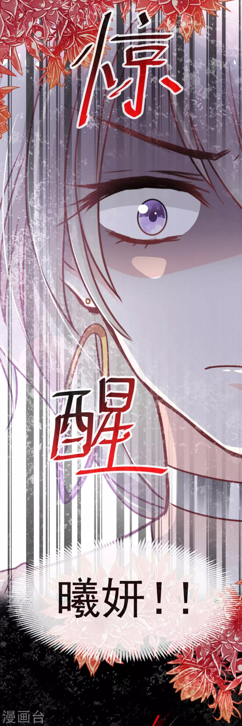 天下第一宠韩漫全集-第57话 新王即位无删减无遮挡章节图片 