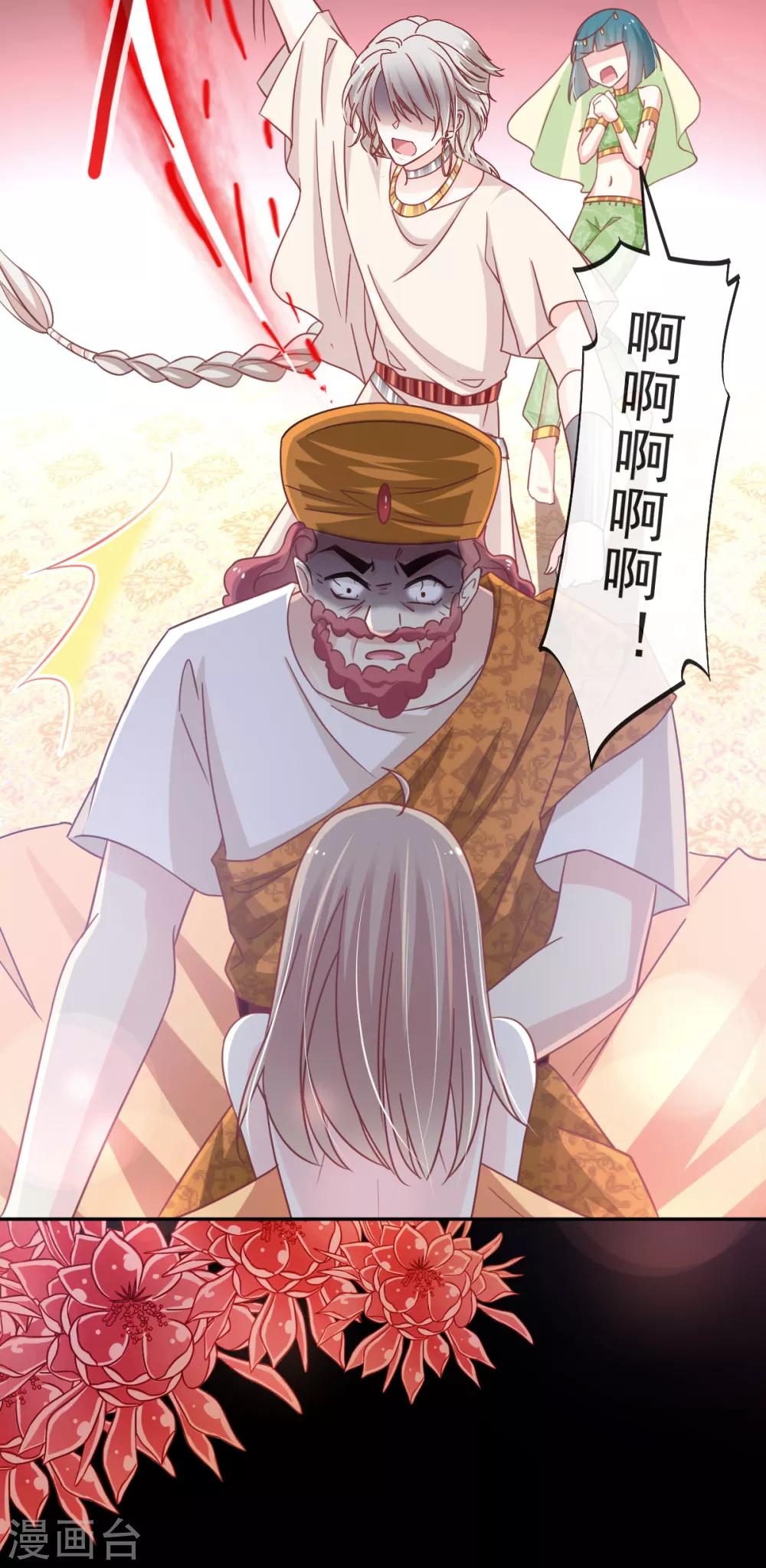 天下第一宠韩漫全集-第57话 新王即位无删减无遮挡章节图片 