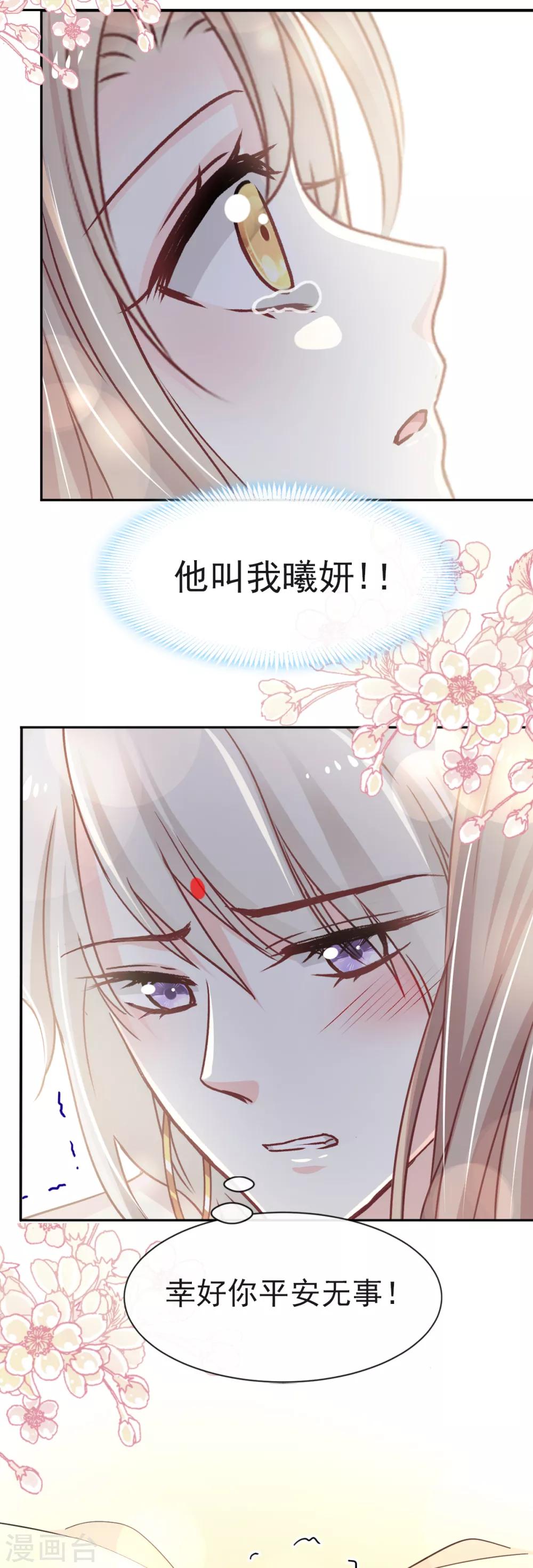 天下第一宠韩漫全集-第57话 新王即位无删减无遮挡章节图片 